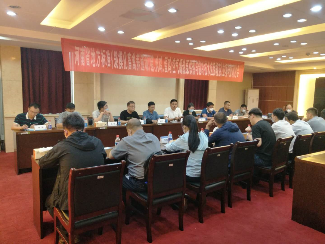河南省地方標(biāo)準(zhǔn)《規(guī)?；笄蒺B(yǎng)殖場(chǎng)（豬、肉雞、蛋雞）空氣源熱泵供熱與制冷技術(shù)應(yīng)用規(guī)范》